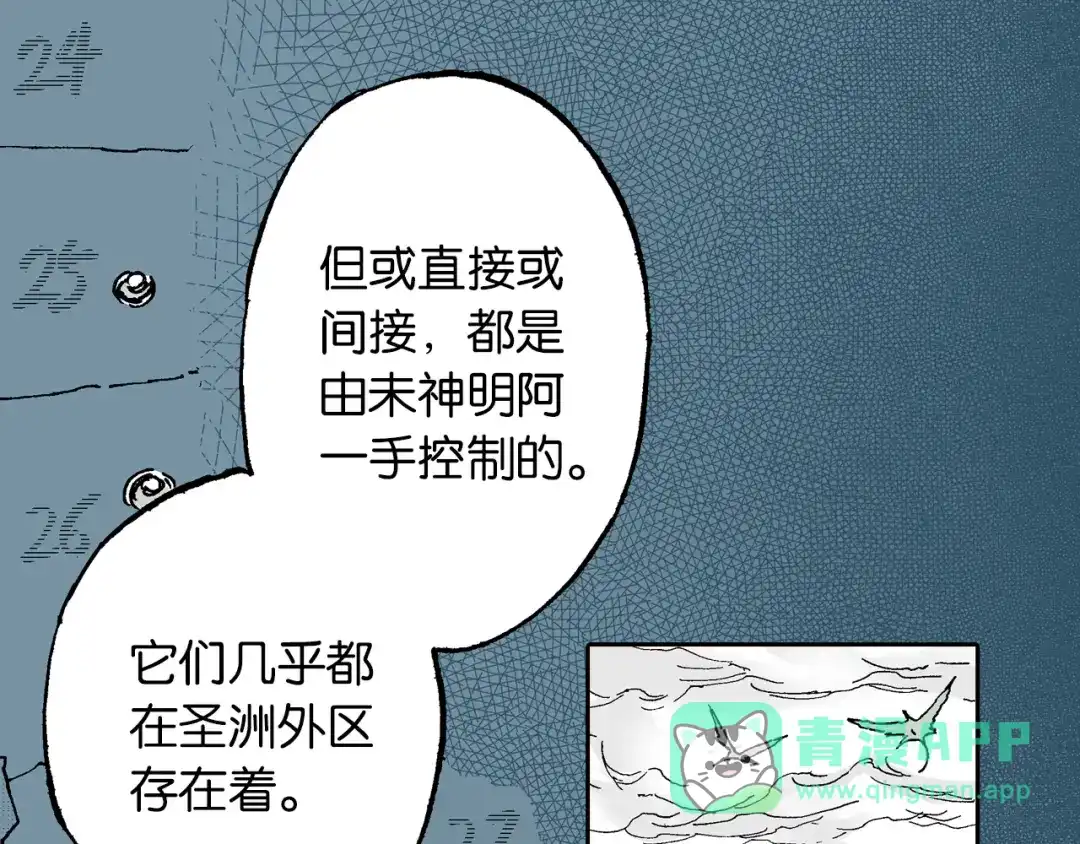 《拾又之国》第62话 真正的战力 第91页
