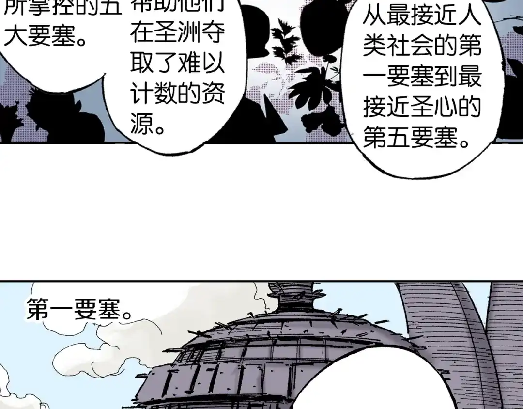《拾又之国》第62话 真正的战力 第94页
