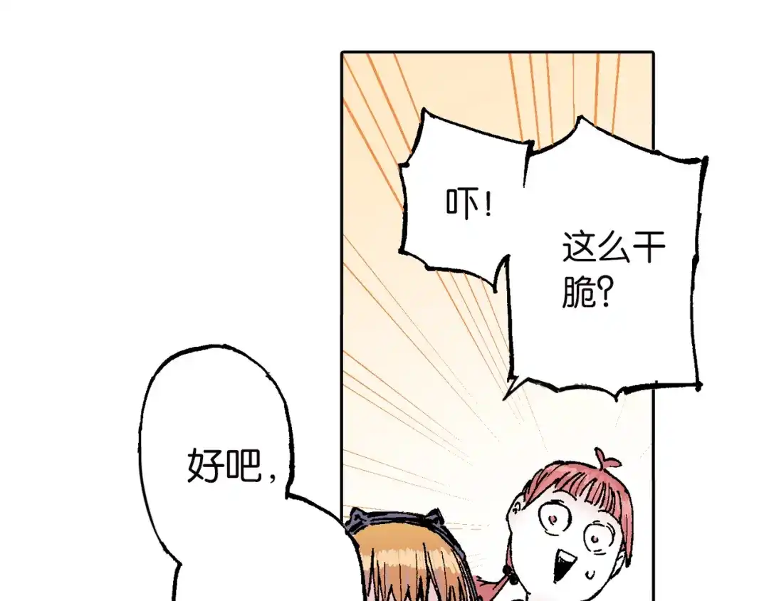 《拾又之国》第62话 真正的战力 第15页