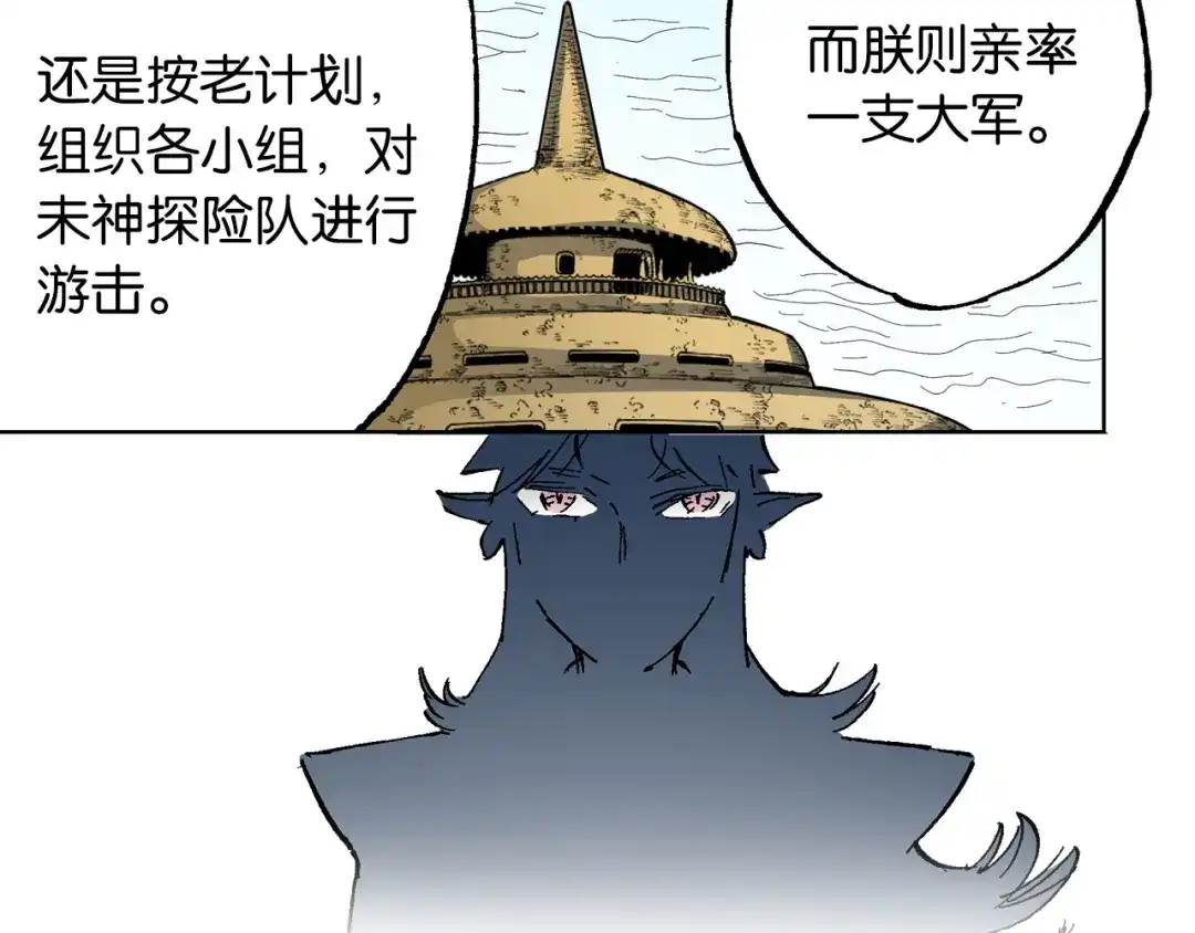 《拾又之国》第62话 真正的战力 第79页