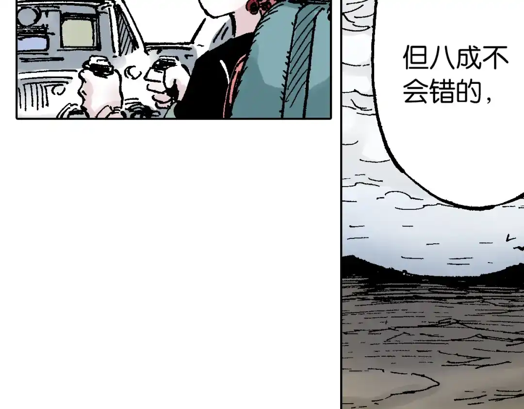 《拾又之国》第62话 真正的战力 第87页