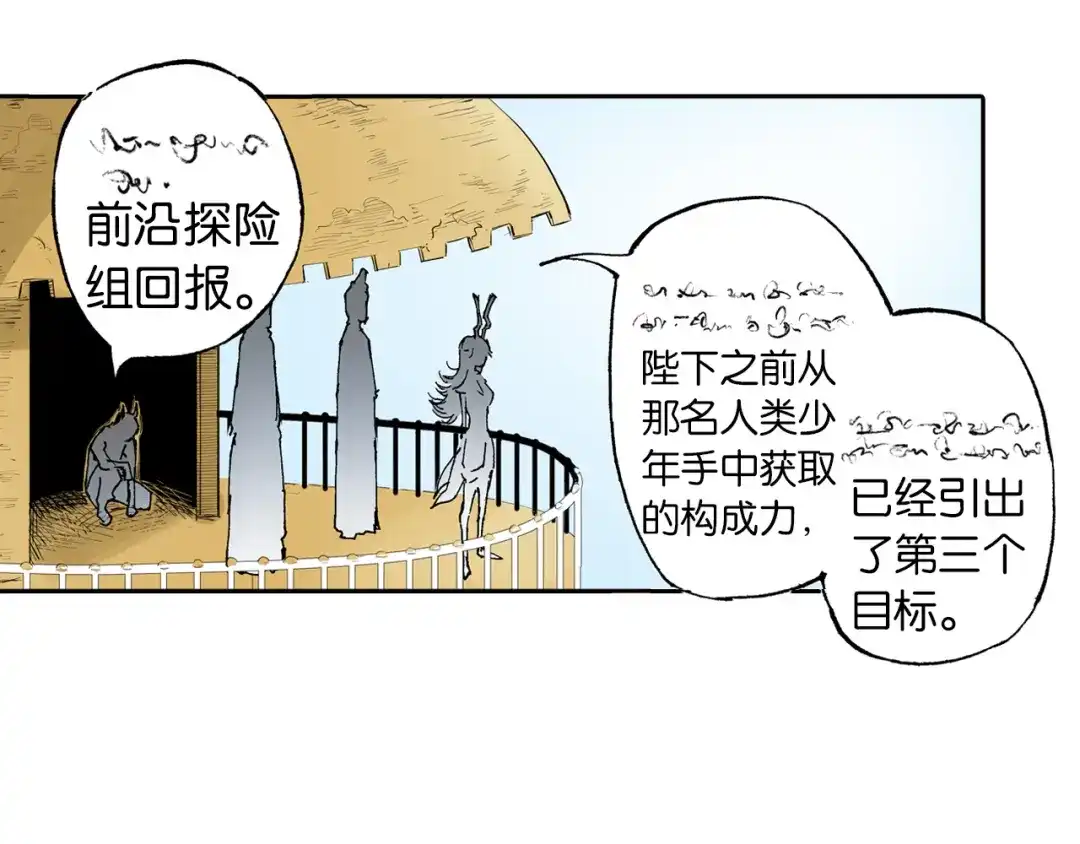 《拾又之国》第62话 真正的战力 第68页