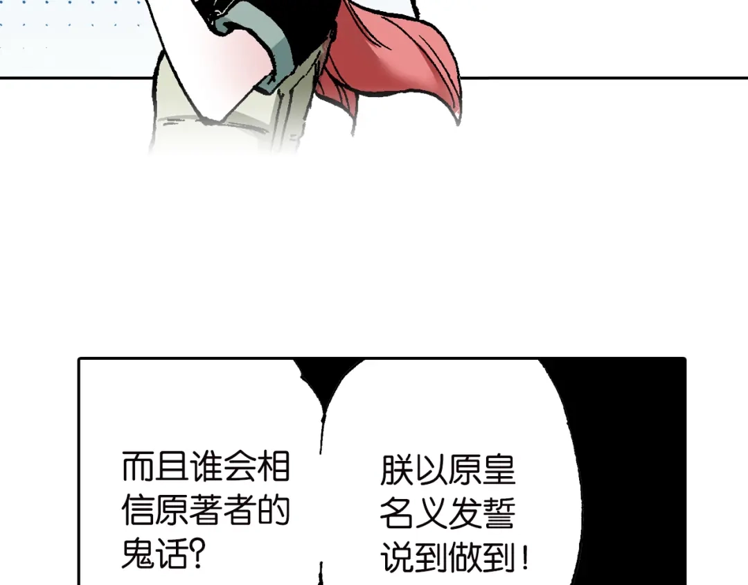 《拾又之国》第62话 真正的战力 第19页