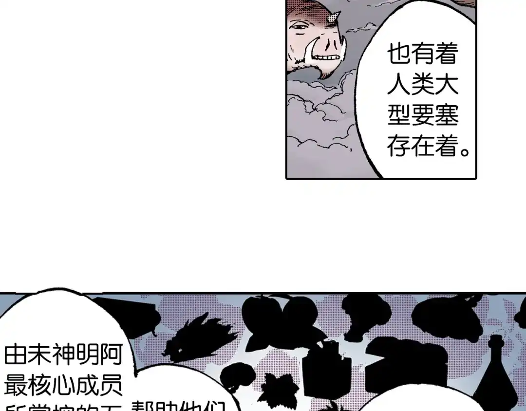 《拾又之国》第62话 真正的战力 第93页