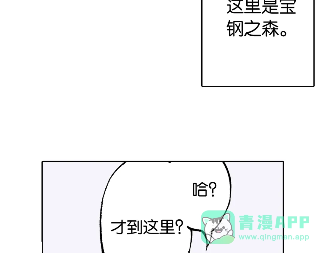 《拾又之国》第63话 圣洲内区 第66页