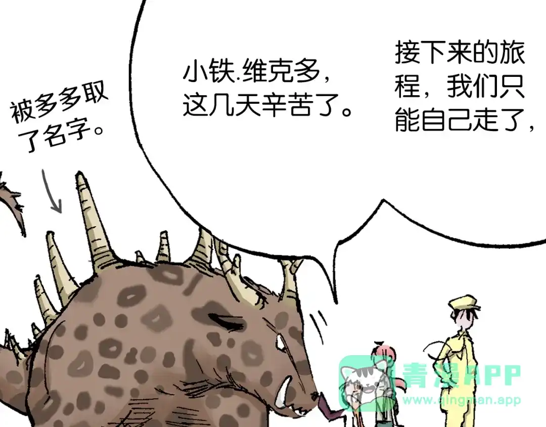 《拾又之国》第63话 圣洲内区 第136页