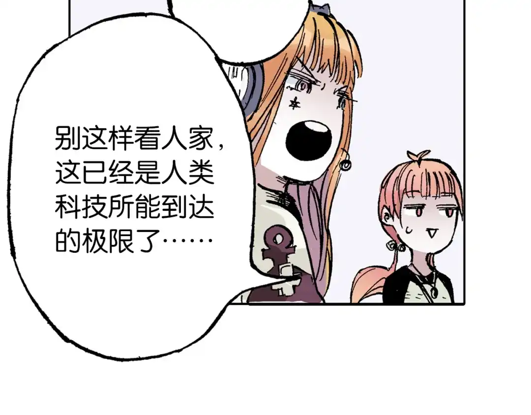 《拾又之国》第63话 圣洲内区 第67页