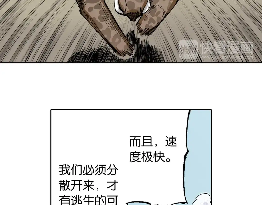 《拾又之国》第63话 圣洲内区 第80页