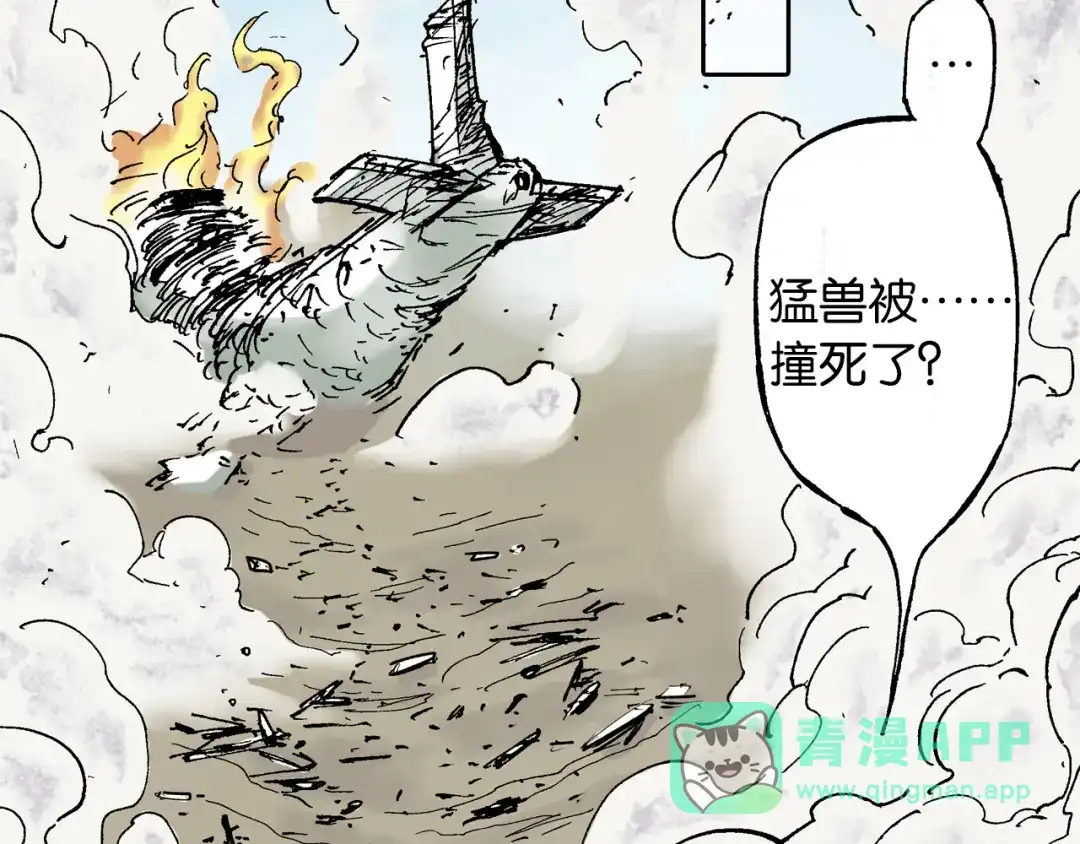 《拾又之国》第63话 圣洲内区 第51页