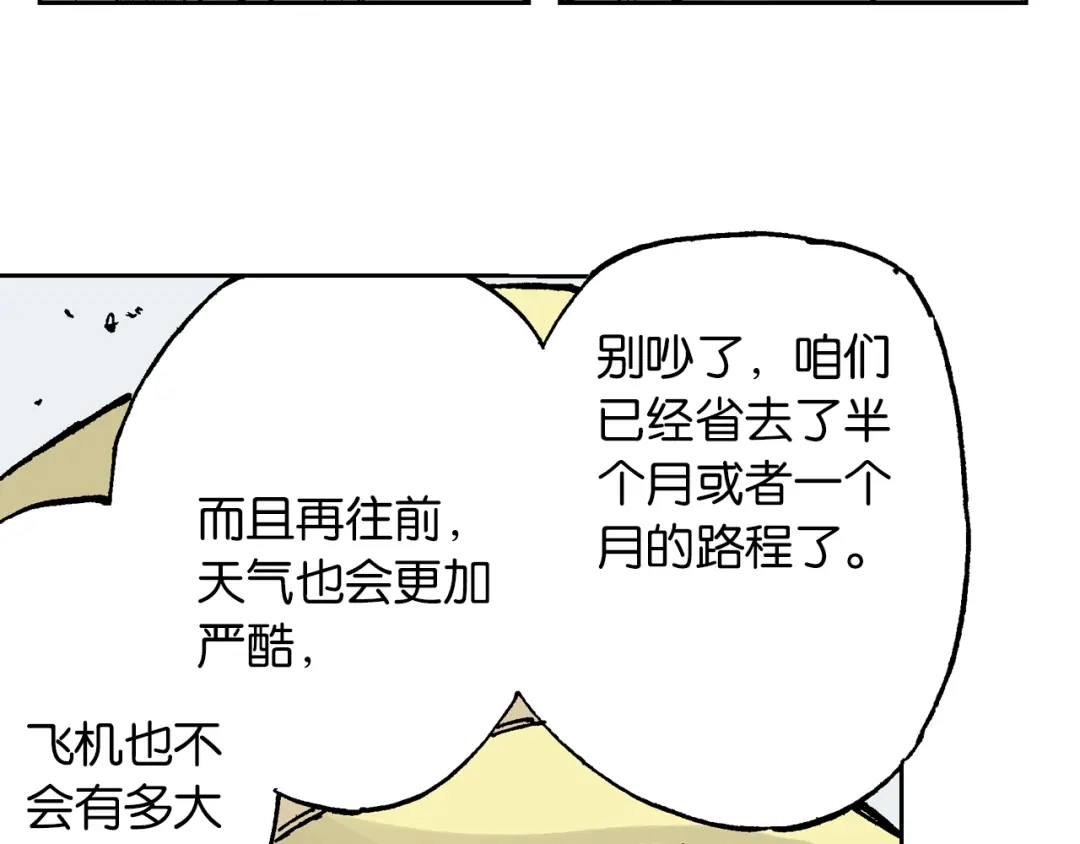 《拾又之国》第63话 圣洲内区 第69页