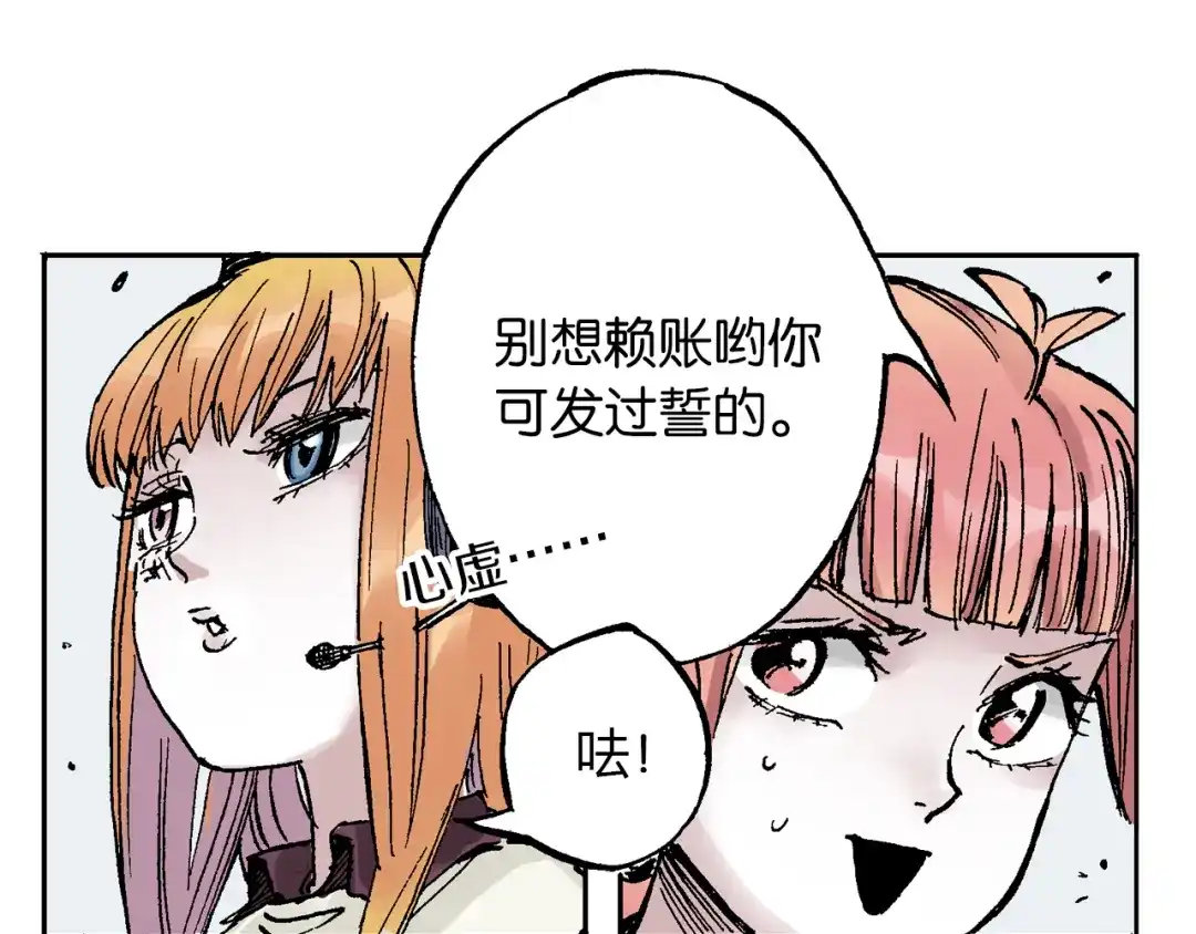《拾又之国》第63话 圣洲内区 第68页