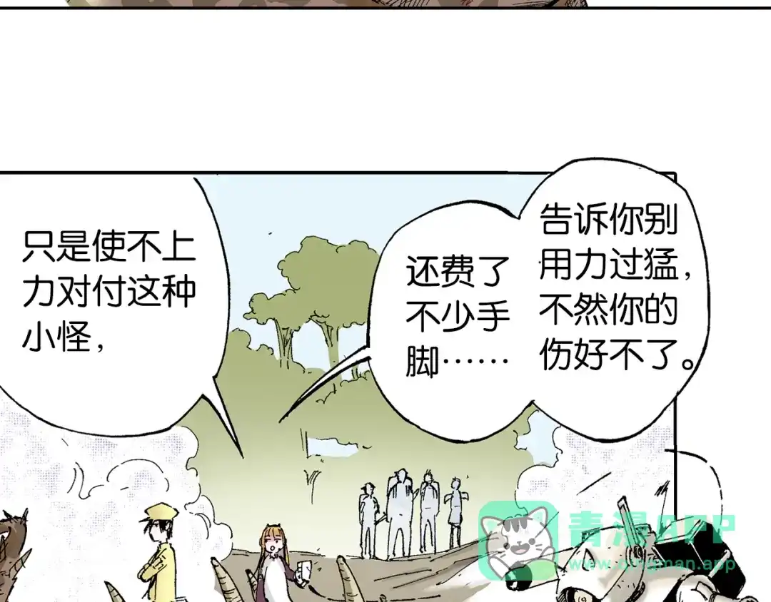 《拾又之国》第63话 圣洲内区 第86页