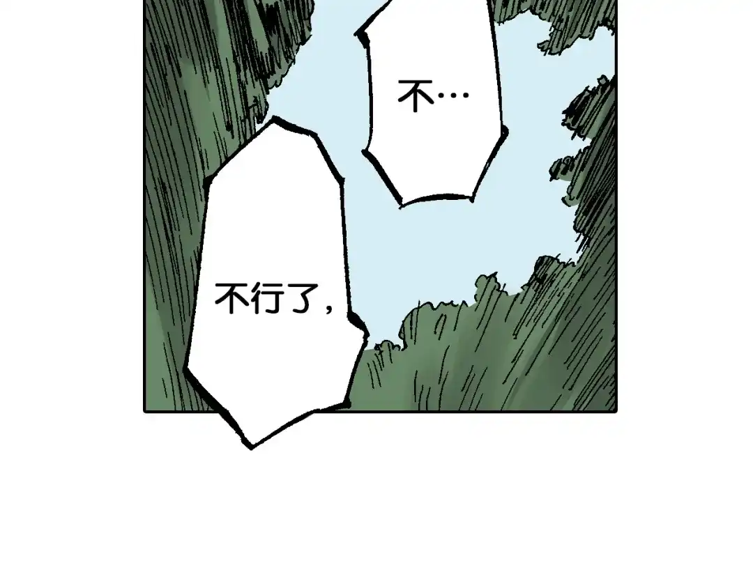 《拾又之国》第63话 圣洲内区 第30页