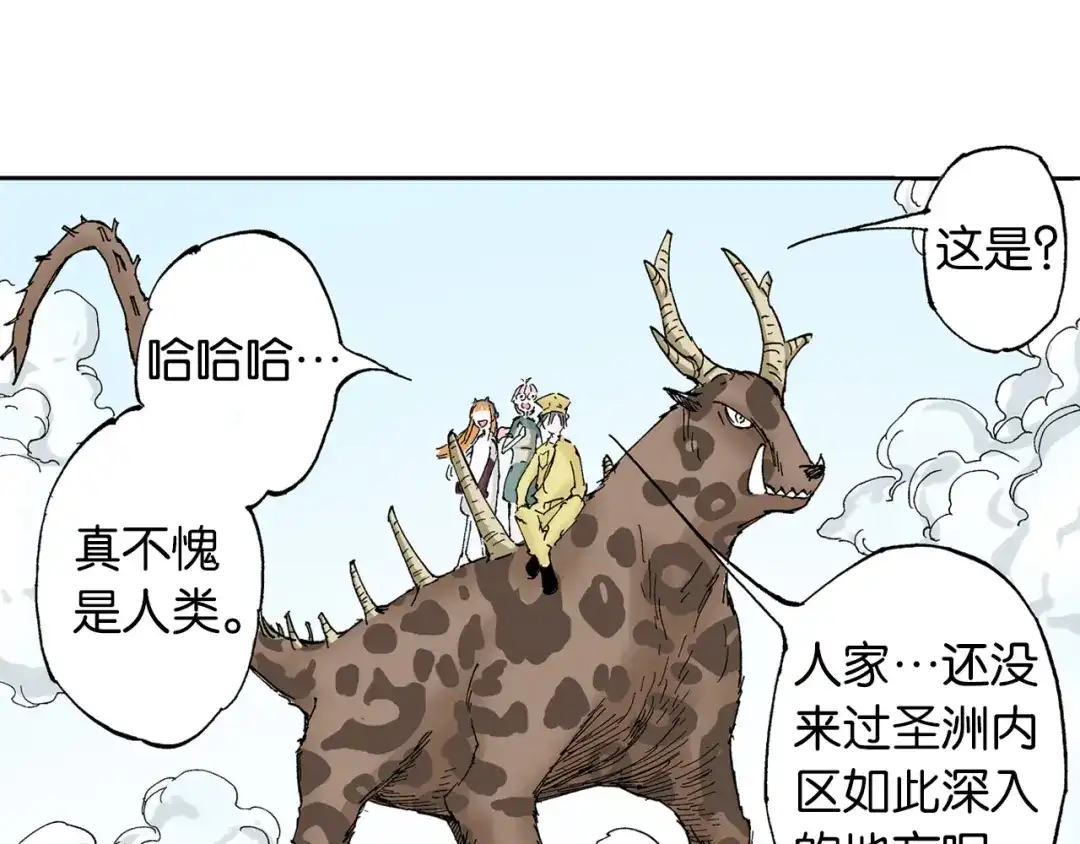 《拾又之国》第63话 圣洲内区 第120页
