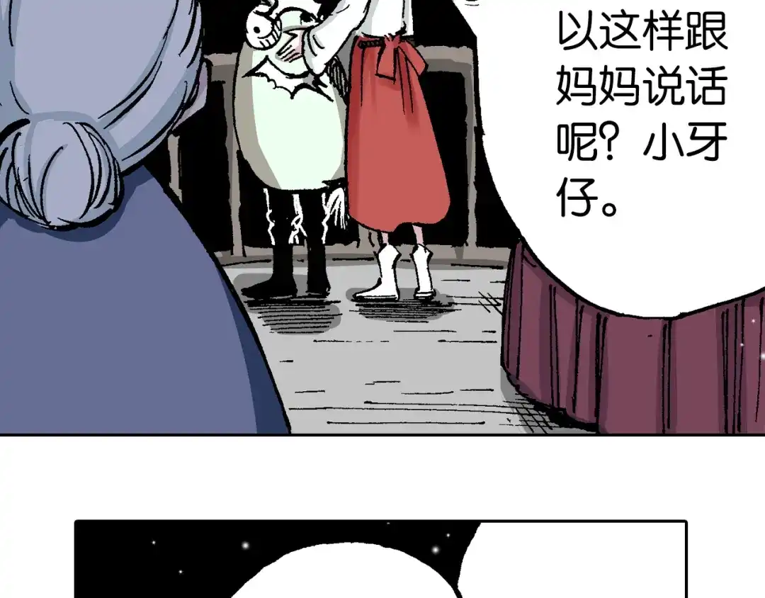 《拾又之国》第63话 圣洲内区 第22页