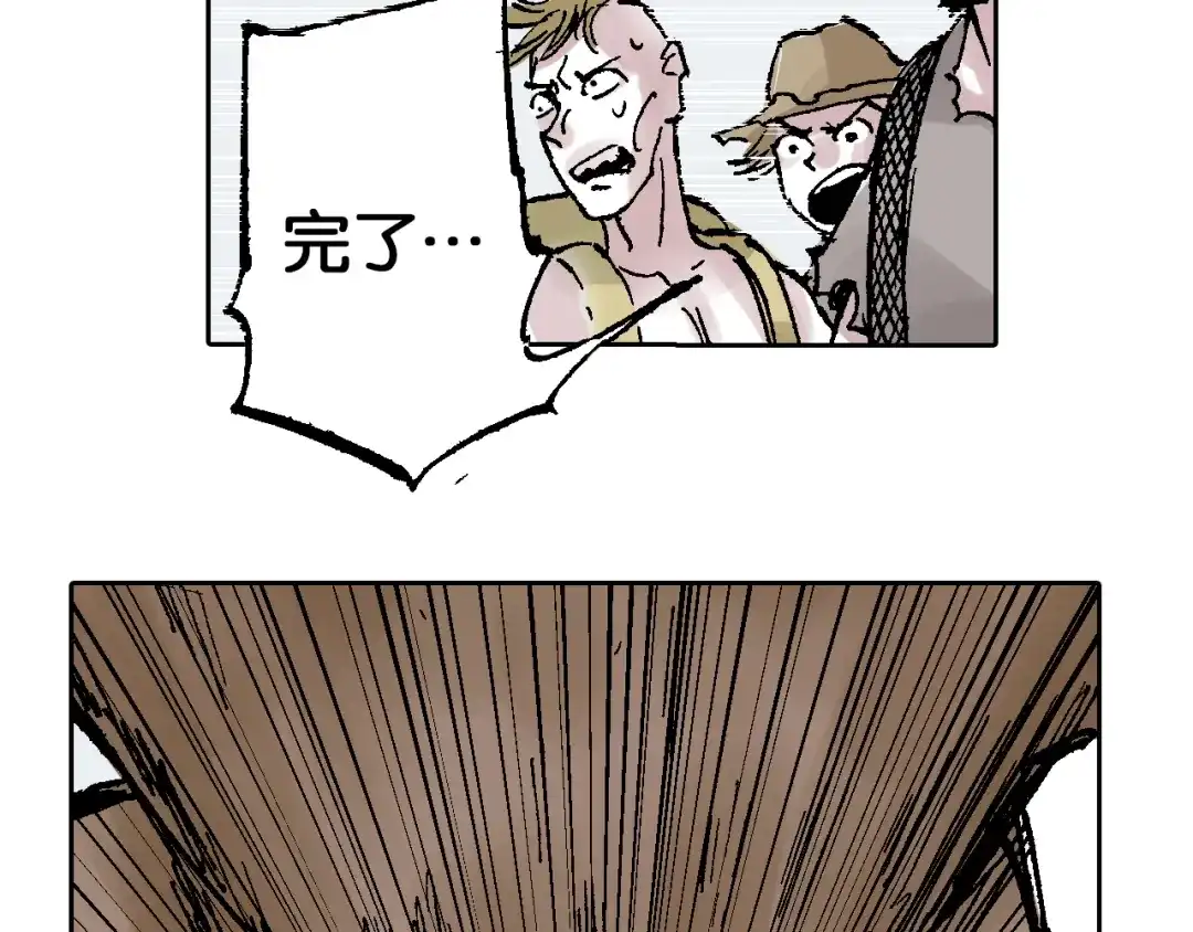 《拾又之国》第63话 圣洲内区 第74页