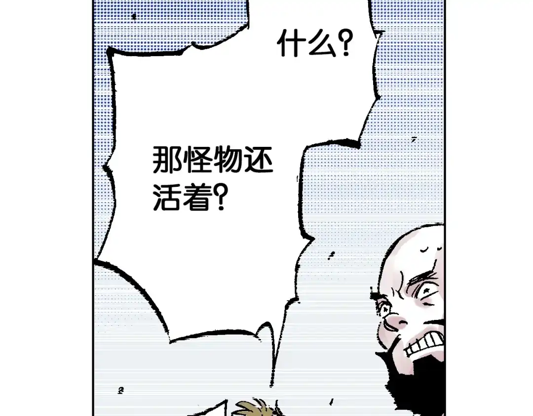 《拾又之国》第63话 圣洲内区 第73页