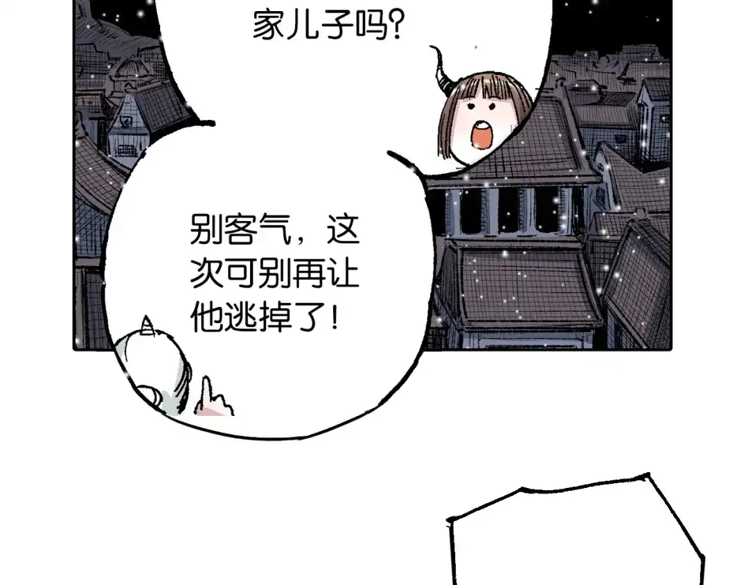 《拾又之国》第63话 圣洲内区 第24页