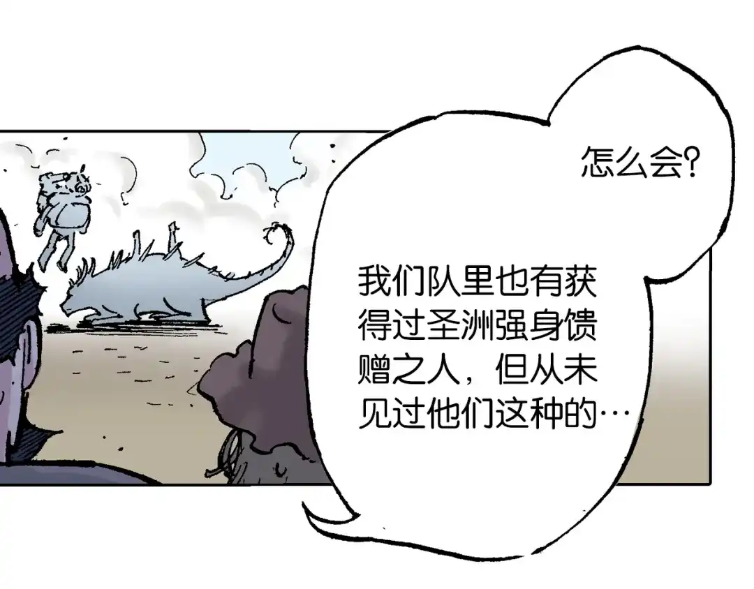 《拾又之国》第63话 圣洲内区 第90页