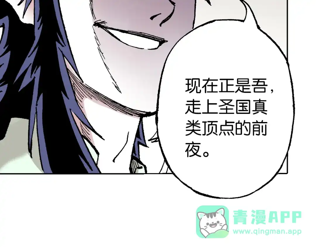 《拾又之国》第63话 圣洲内区 第11页