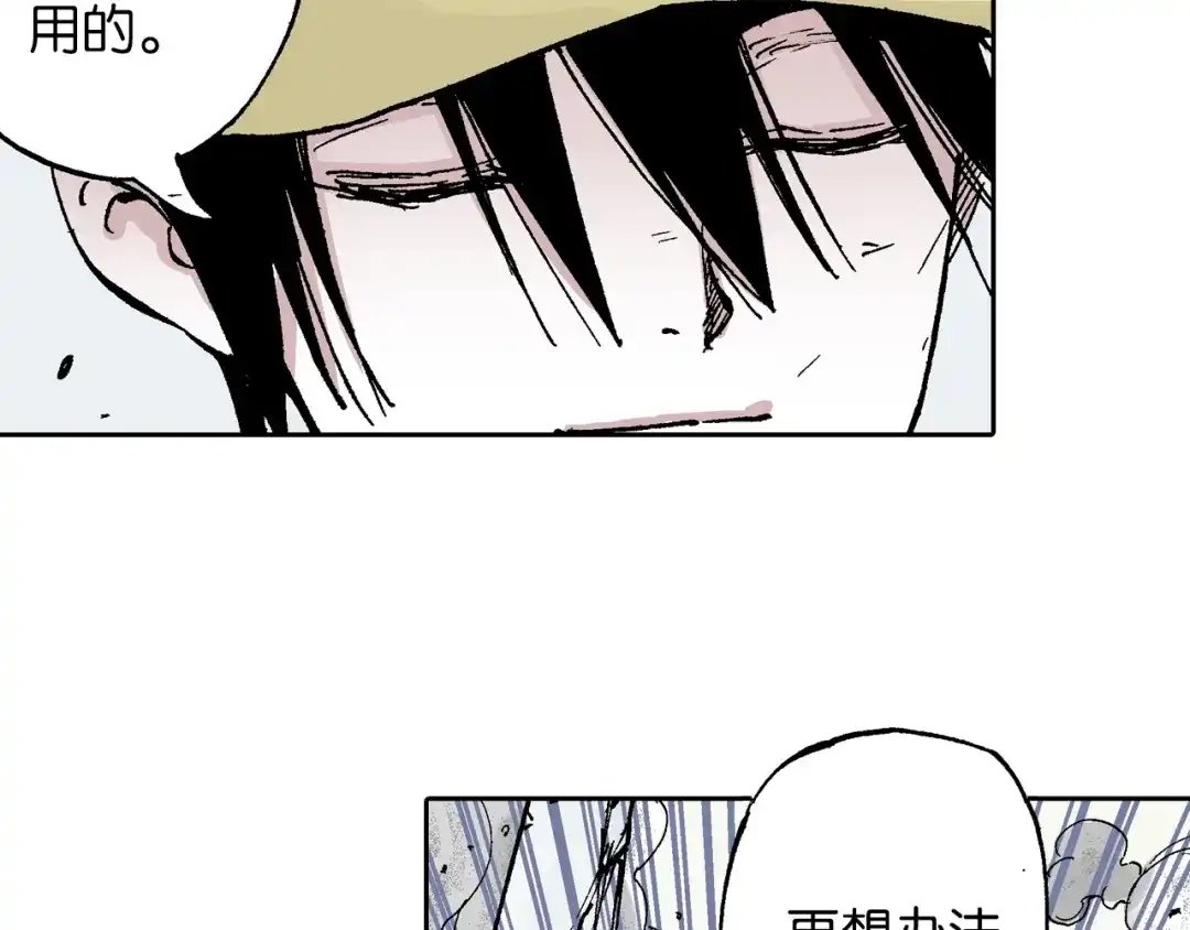 《拾又之国》第63话 圣洲内区 第70页