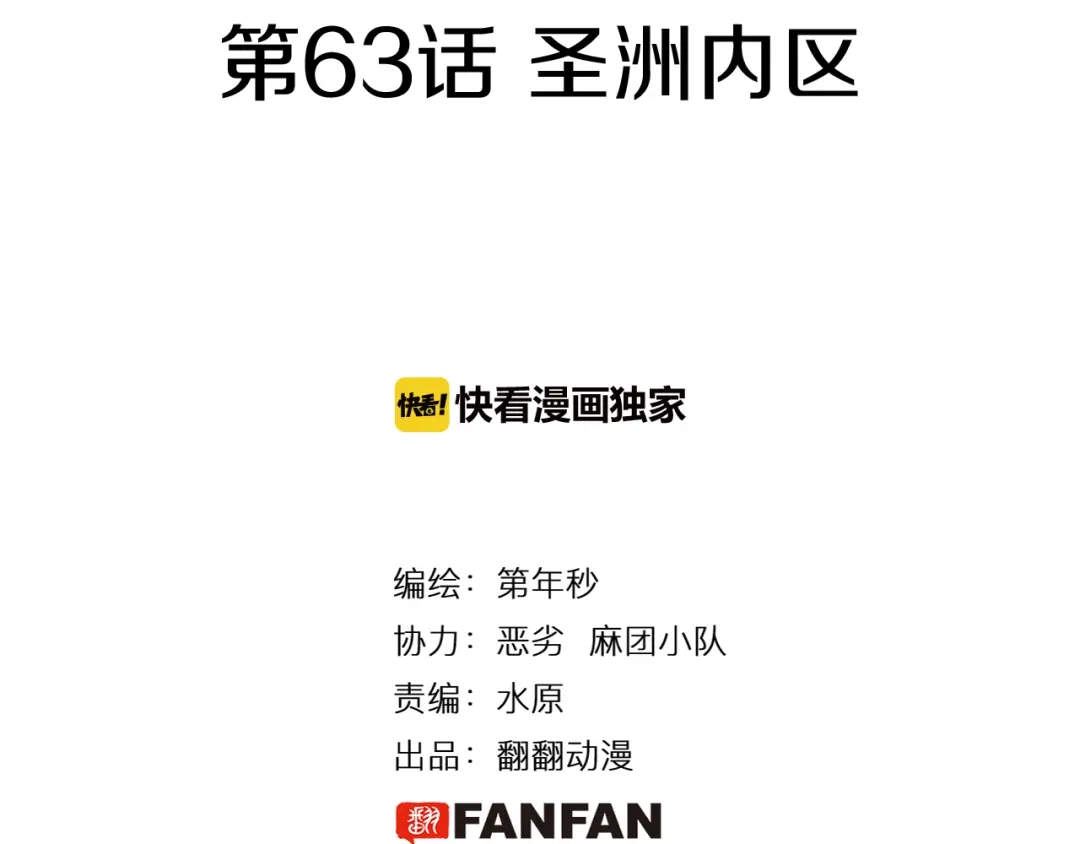《拾又之国》第63话 圣洲内区 第4页