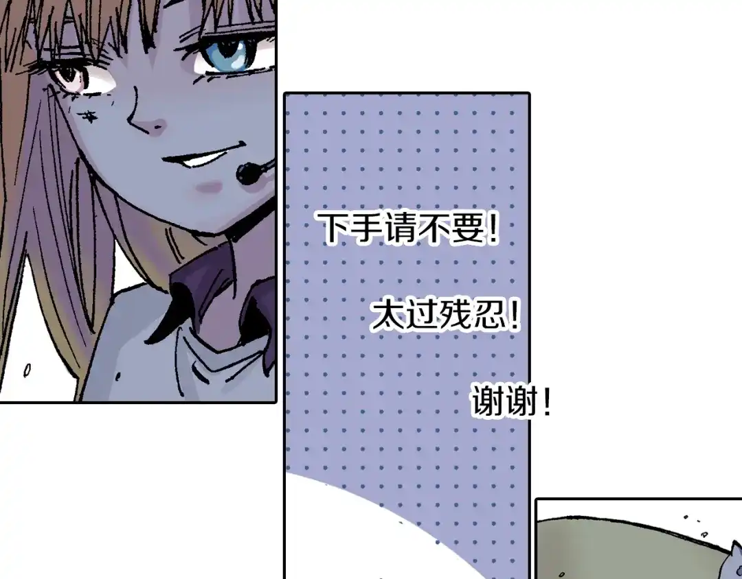 《拾又之国》第63话 圣洲内区 第83页