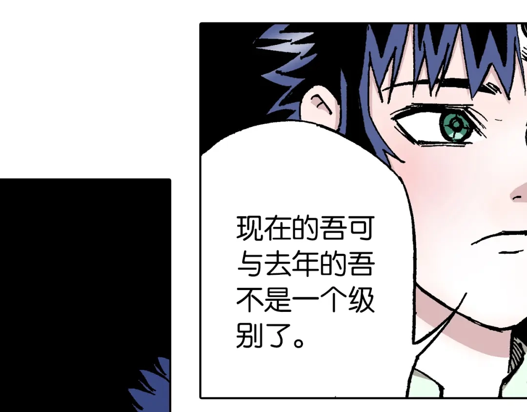 《拾又之国》第63话 圣洲内区 第15页