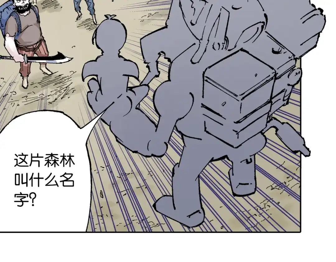 《拾又之国》第63话 圣洲内区 第59页