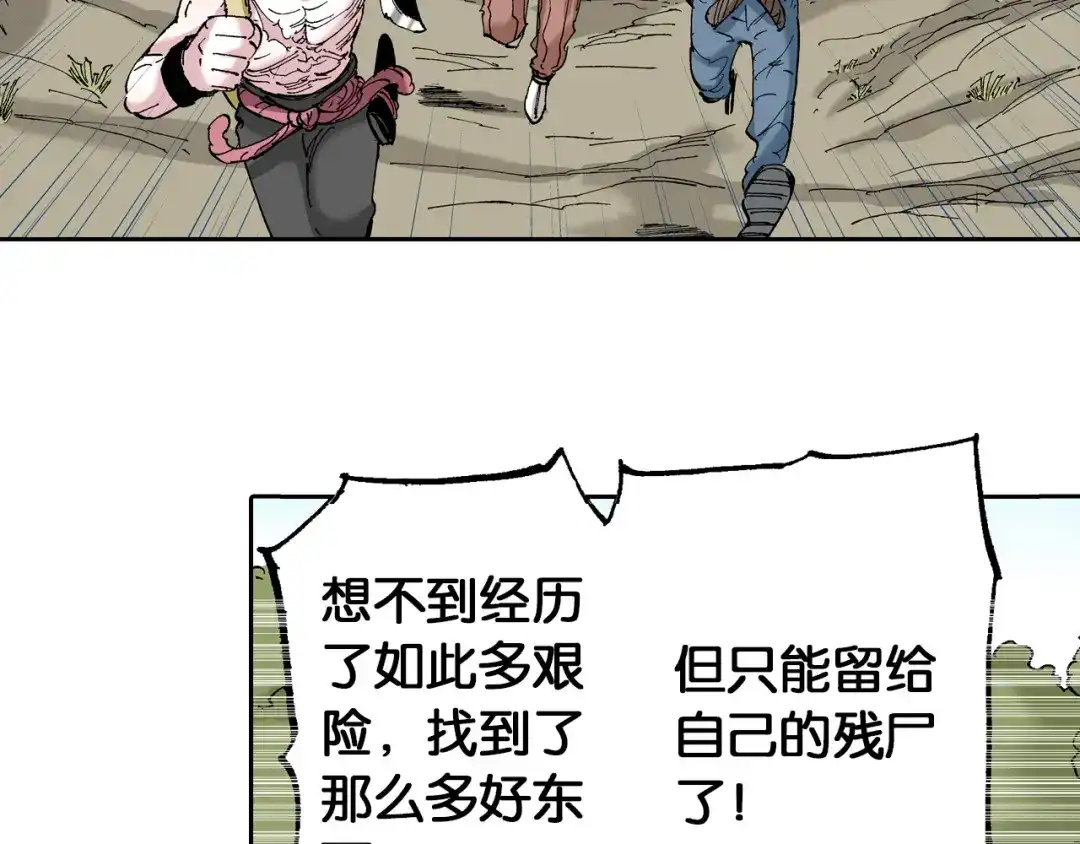《拾又之国》第63话 圣洲内区 第32页