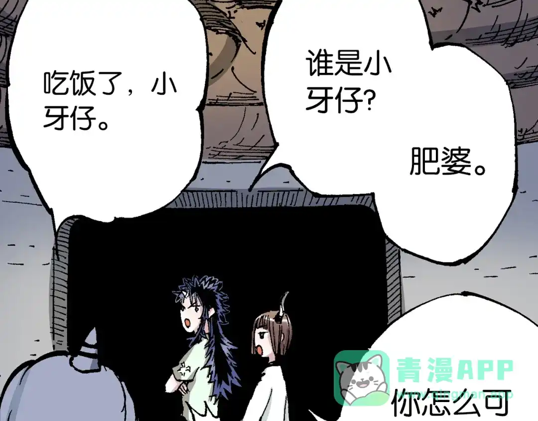 《拾又之国》第63话 圣洲内区 第21页