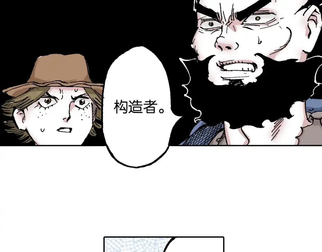 《拾又之国》第63话 圣洲内区 第98页