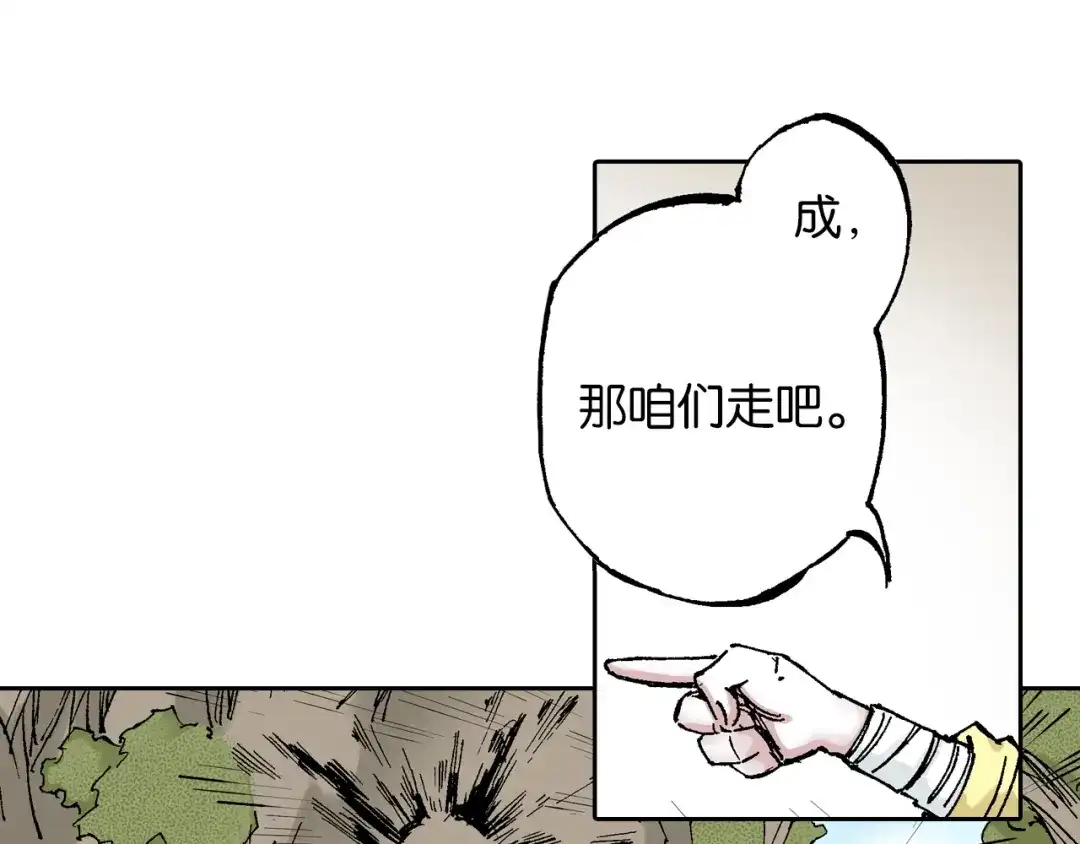 《拾又之国》第63话 圣洲内区 第94页