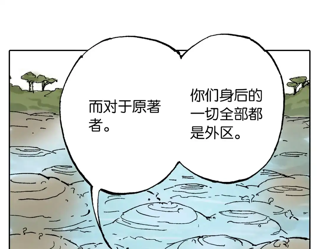 《拾又之国》第63话 圣洲内区 第122页