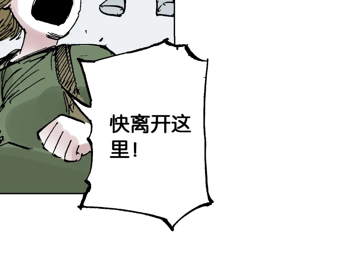 《拾又之国》第63话 圣洲内区 第77页