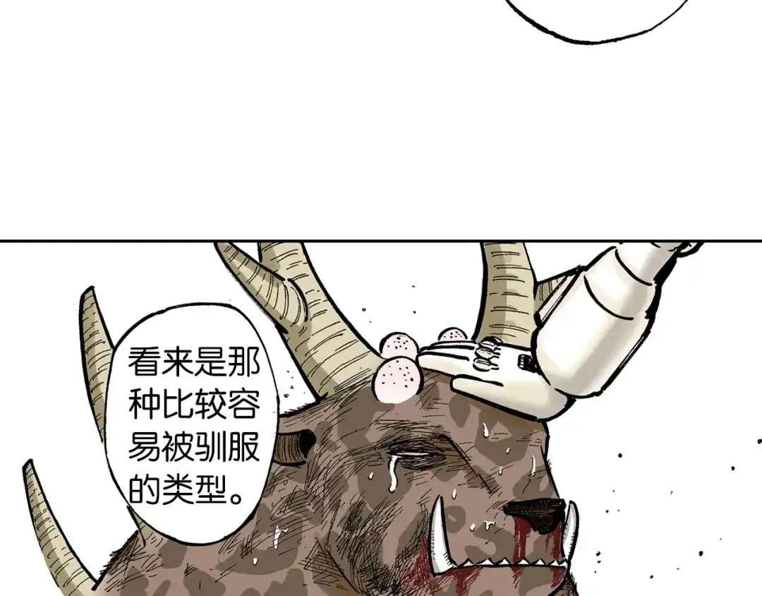 《拾又之国》第63话 圣洲内区 第85页