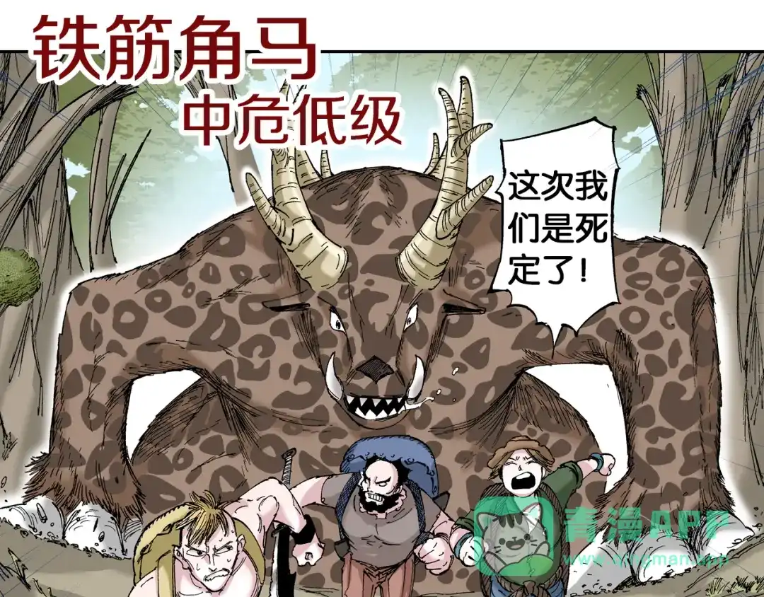 《拾又之国》第63话 圣洲内区 第31页