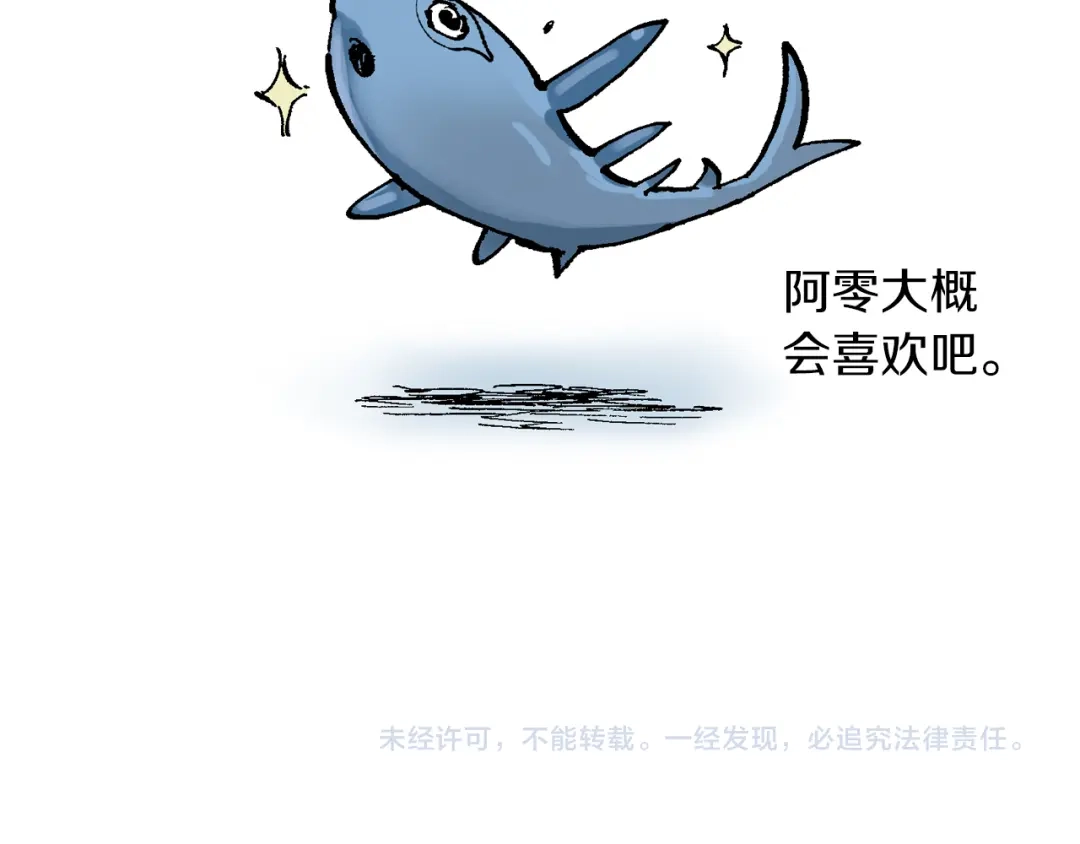 《拾又之国》第63话 圣洲内区 第163页