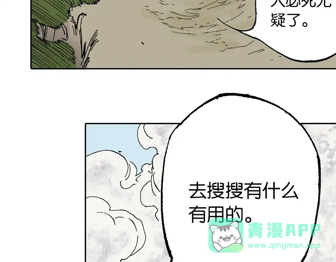 《拾又之国》第63话 圣洲内区 第56页