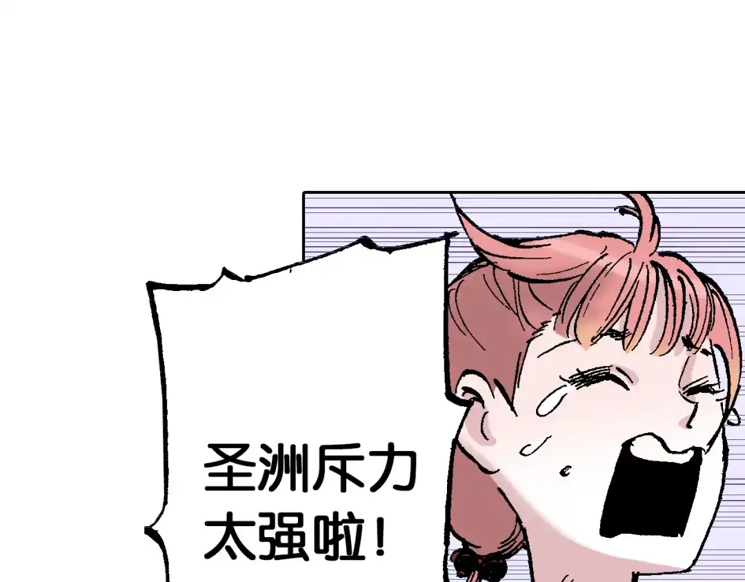 《拾又之国》第63话 圣洲内区 第42页