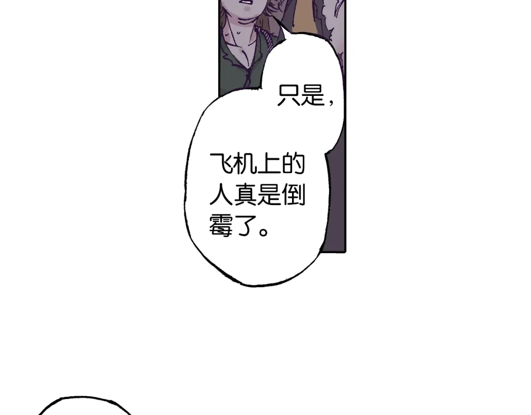 《拾又之国》第63话 圣洲内区 第54页