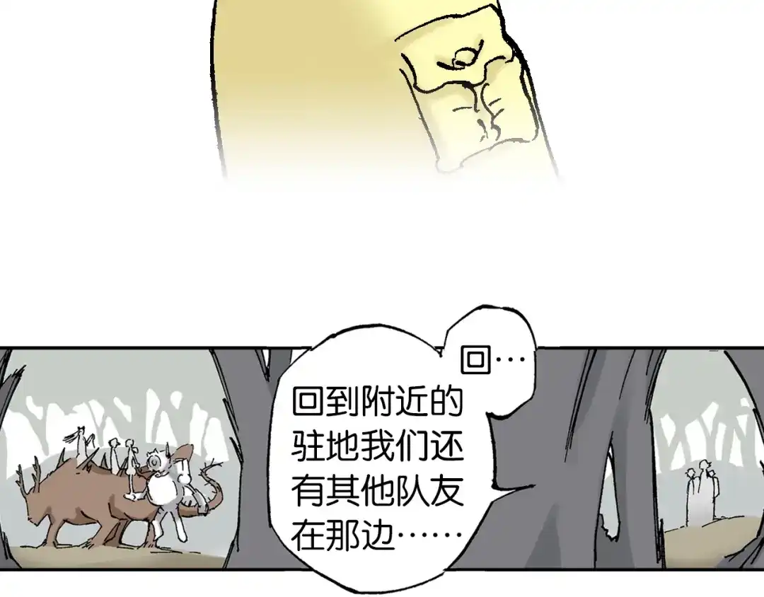 《拾又之国》第63话 圣洲内区 第92页