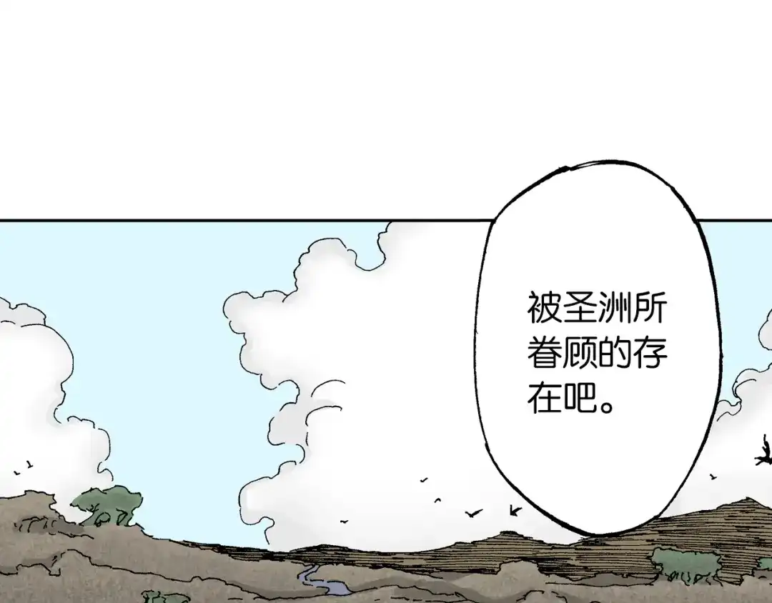 《拾又之国》第63话 圣洲内区 第100页