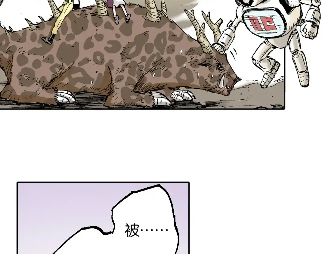 《拾又之国》第63话 圣洲内区 第87页