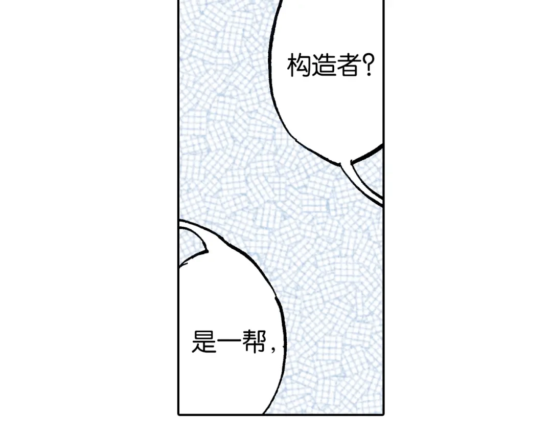 《拾又之国》第63话 圣洲内区 第99页