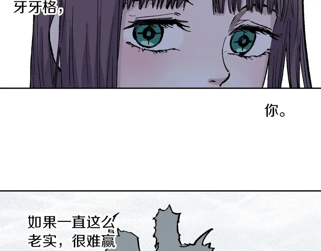 《拾又之国》第63话 圣洲内区 第17页