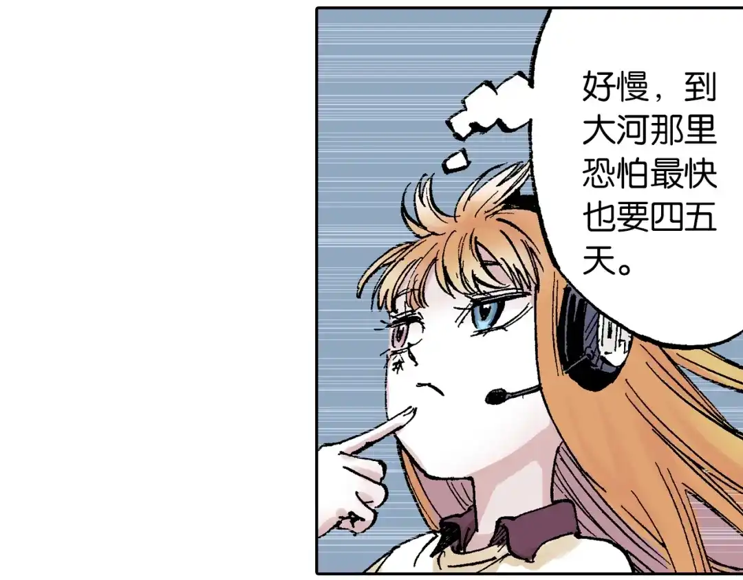 《拾又之国》第63话 圣洲内区 第104页
