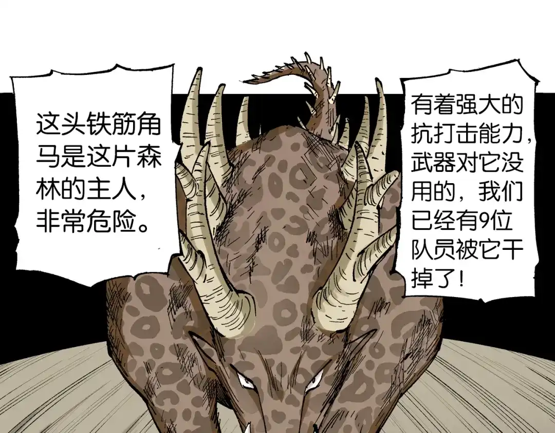 《拾又之国》第63话 圣洲内区 第79页