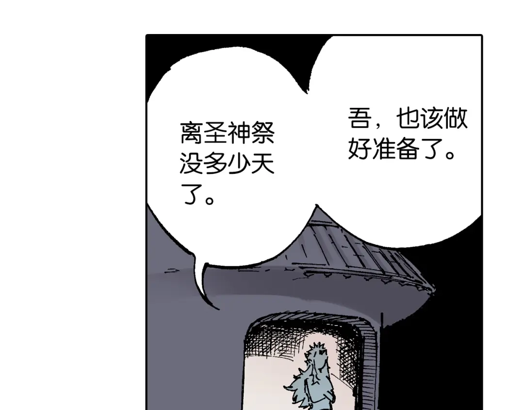 《拾又之国》第63话 圣洲内区 第9页