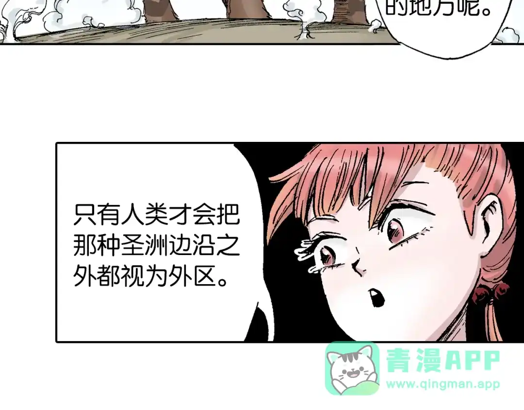 《拾又之国》第63话 圣洲内区 第121页